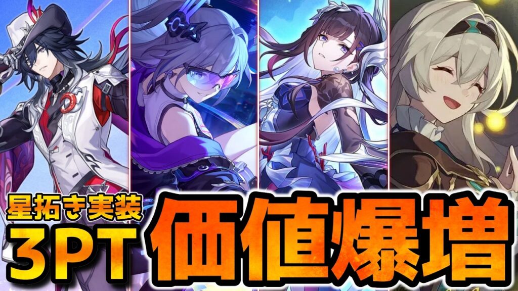 【崩壊スターレイル】新3PT高難易度！「星拓き」が庭/叙事/末日に実装！愉悦/ホタル/持続などの価値上昇！
