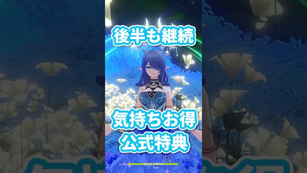 【原神】公式チャージセンターの300原石＋8%特典、ガチャ後半も続いてたゾ