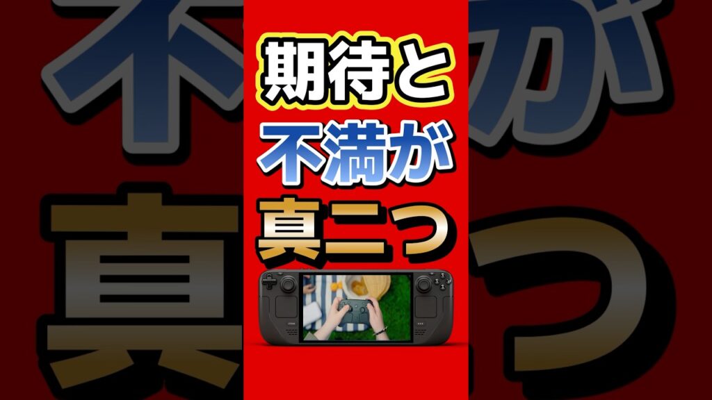 Steam新コントローラー高すぎ？評価が真っ二つ #Steam #valve #steammachine #steamcontroller #steamframe #ゲーム最新情報 #ゲームニュース