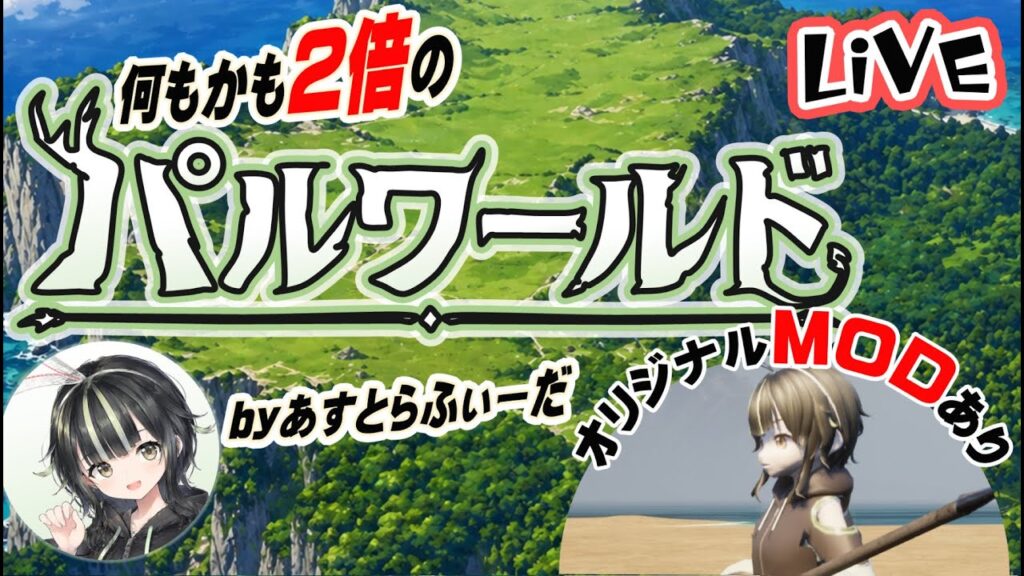 【パルワールド】なんでも２倍の世界！ついにボス戦に挑む（予定）【Day4】