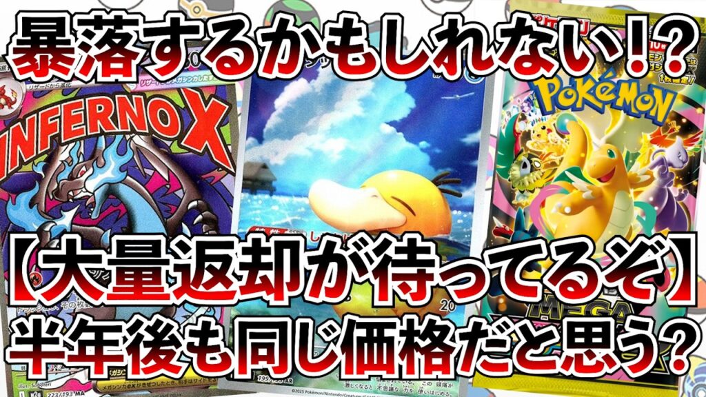 【ポケカ投資】MEGAドリーム高騰止まらず？今から狙うのは危険過ぎるカードとは・・・？【ポケカ】【Pokémon】【ポケモン】【MEGAドリーム】【リザードン】【アビスアイ】【再販】
