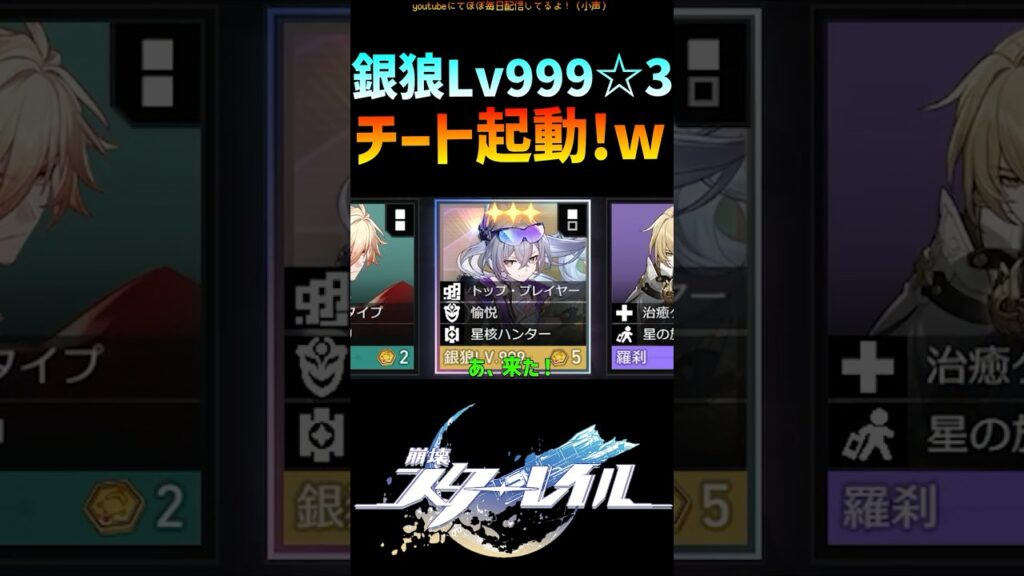 【スタレ】銀狼LV999☆3、チートオン！w #崩壊スターレイル #マネーウォーズ #銀狼LV999  #honkaistarrail  #shorts