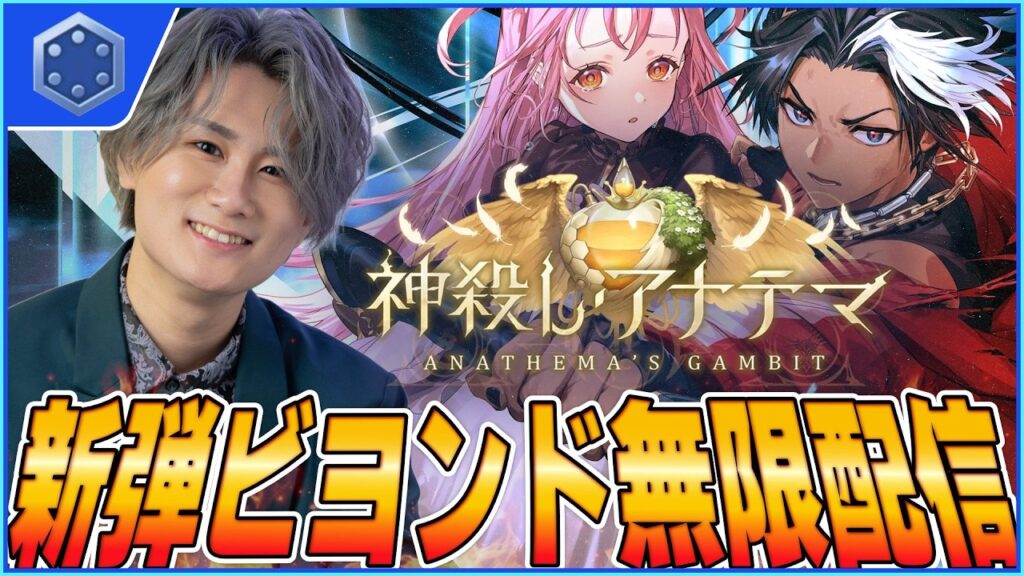 [Shadowverse]ついに新弾始まる！神環境のアナテマ！