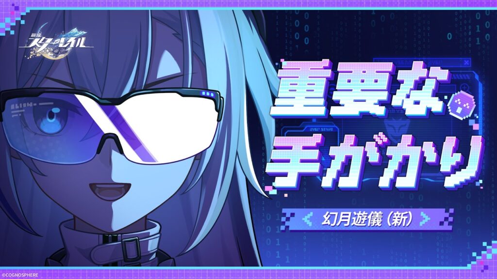 幻月遊儀（新） | 最終決戦の前夜にこれを開くように