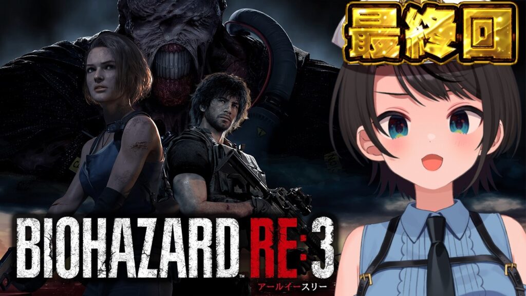 【#3】バイオハザードRe3やるしゅばあああああああああああああああああああああああああああああああ！！！！！！！：Resident Evil 3【ホロライブ/大空スバル】
