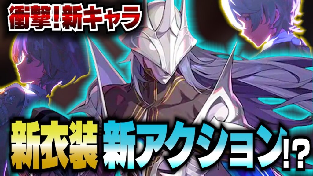 【ゼンゼロ】衝撃すぎる新キャラに新衣装考察！パエトーンの力”ピュロイス”で新アクション要素！？【ゼンレスゾーンゼロ】