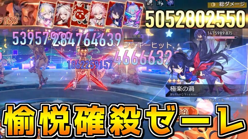 【スタレ】愉悦軸の手数で全体確殺する新型アサシンゼーレ【崩壊スターレイル】【ゆっくり実況】