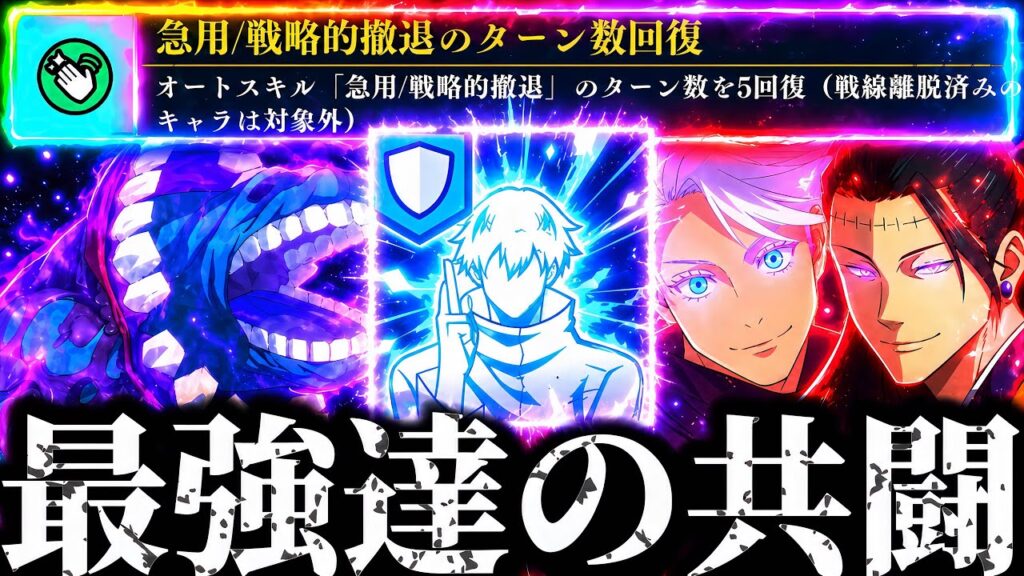 【凶地開闢HARD】最強の共闘！急用ターン延長いきなり無量空処！領域五条と羂索が手を組んでHP3億ボスに挑むwww　呪術廻戦　ファントムパレード　ファンパレ 加茂憲倫