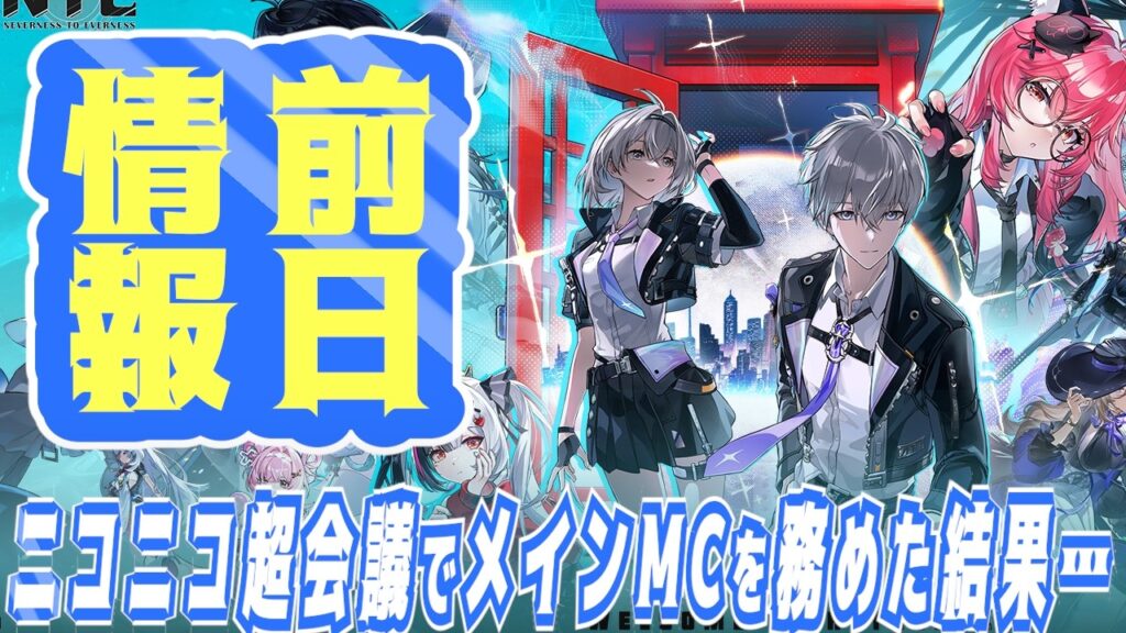 明日リリース!!始める前に覚えるべき事&育成のいろはについて解説【#nte #nevernesstoeverness 】