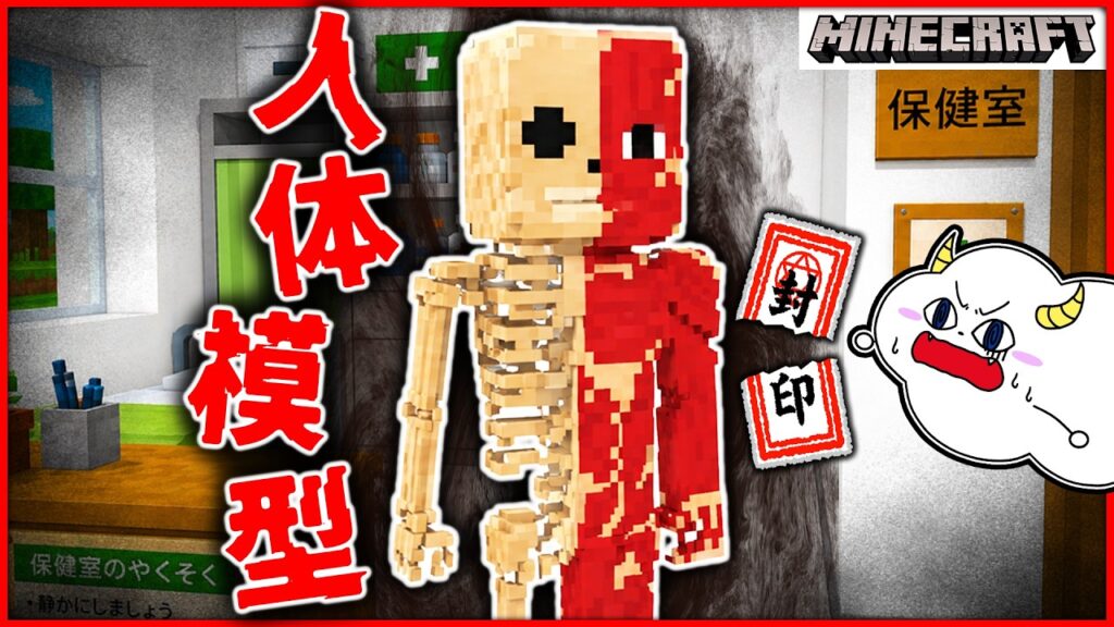 変な人体模型から逃げて封印しろ！【マインクラフト・マイクラ・Minecraft】【サンクラ】｜ゲーム実況｜★サンサンキッズGAMES★