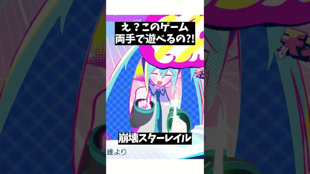 【崩壊スターレイル】両手で遊べることに気づいてしまった初音ミクが可愛い  #HatsuneMiku #初音ミク#honkaistarrail