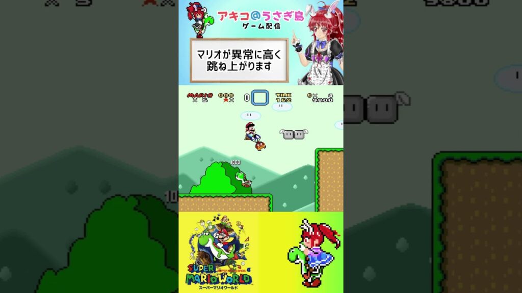 【解説】パワーアップでアウトキャンセル #マリオ #スーパーマリオワールド #裏技 #レトロゲーム #shorts #smw #nintendo