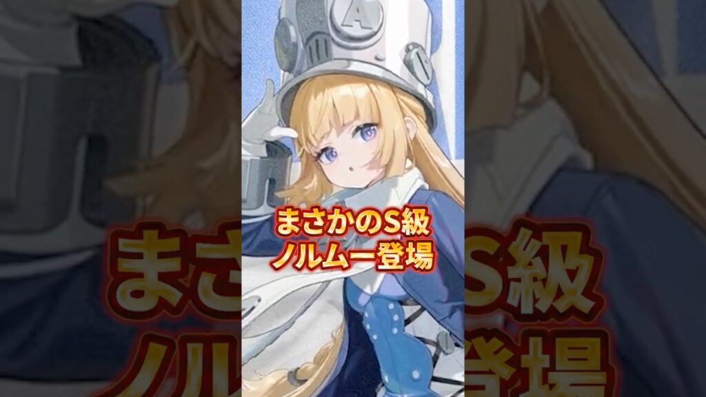 【ゼンゼロ】まさかのS級炎撃破「ノルムー」実装について【ゼンレスゾーンゼロ配信切り抜き・攻略・考察】【質問回答】【Vtuber】#short