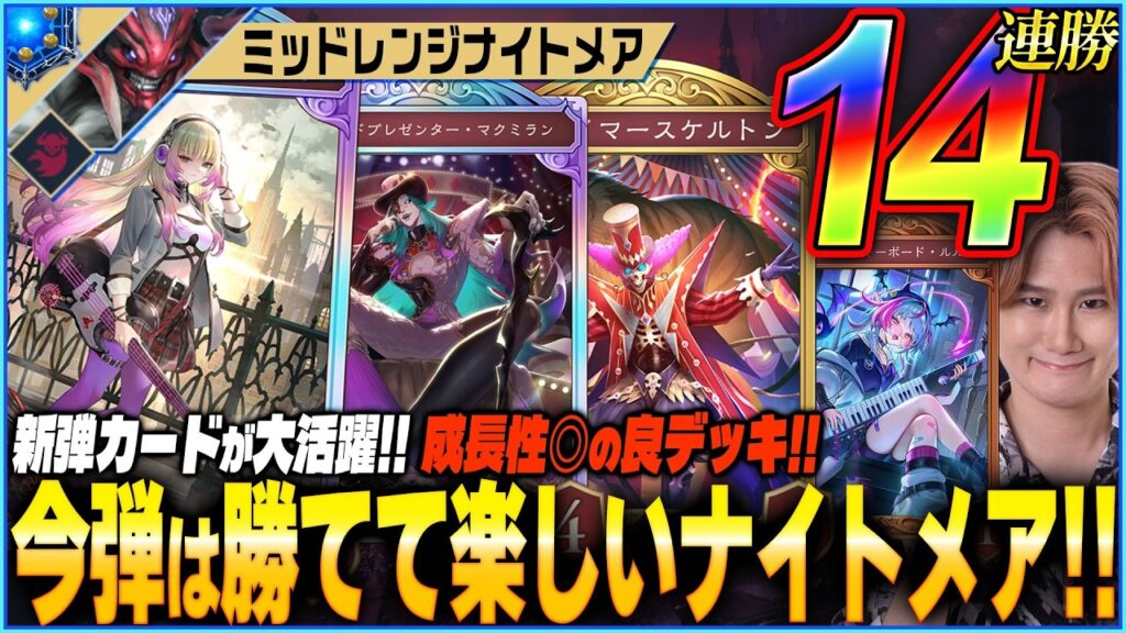 新弾のナイトメアがヤバイ！！！盤面一生横ならべの最高のデッキへ