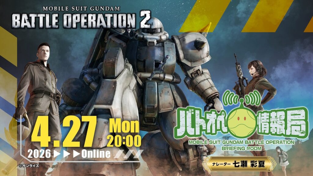 「機動戦士ガンダム　バトルオペレーション２」PlayStation®版＆Steam®版バトオペ情報局｜2026年4月度