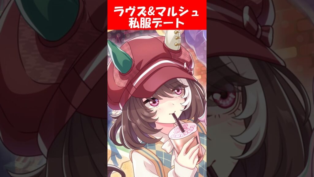 『羽田盃記念イラスト2026』に対するみんなの反応【ウマ娘プリティーダービー】【ラヴズオンリーユー】【マルシュロレーヌ】 #ウマ娘