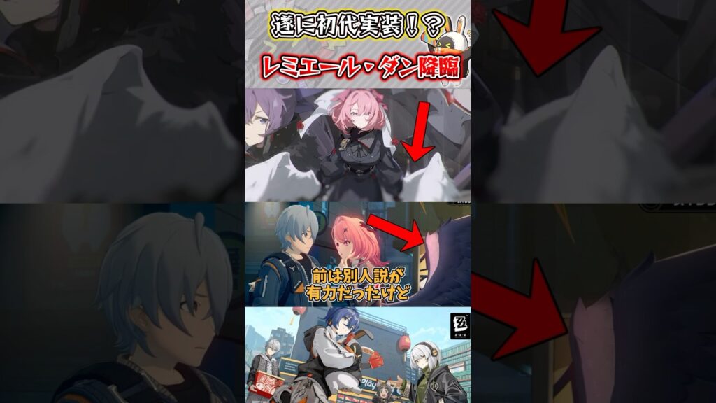 【ゼンゼロ】遂に初代実装！？レミエール・ダン降臨 #ゼンゼロ #ゼンレスゾーンゼロ #攻略 #最強