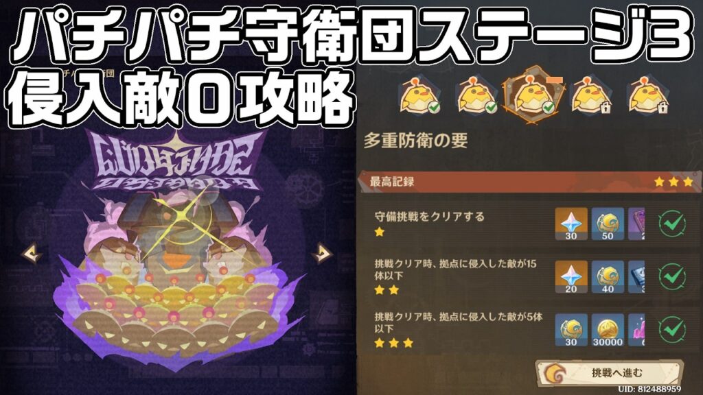 パチパチ守衛団ステージ３「多重防衛の要」を侵入敵０で攻略解説【波と岩礁の開港】【原神】【イベント攻略】