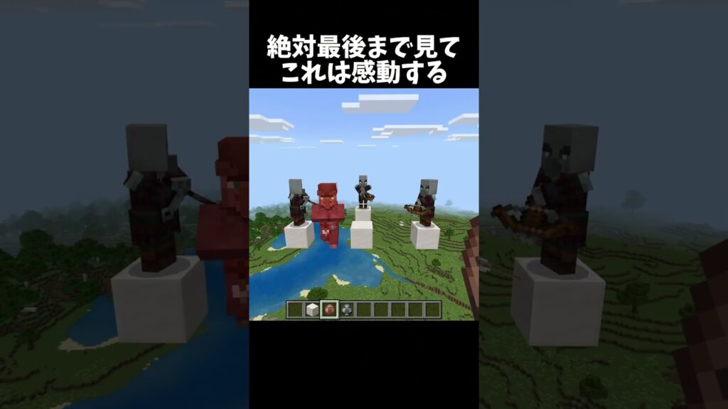 絶対に最後までみて！#shorts#minecraft#マイクラ