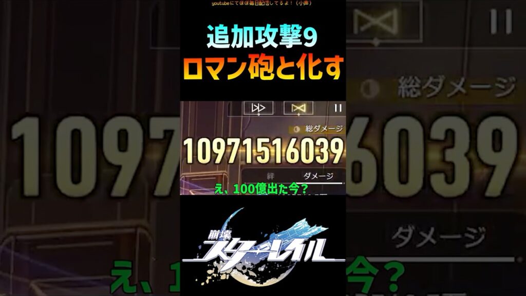 【スタレ】ロマン砲と化した追加攻撃9 #崩壊スターレイル #マネーウォーズ  #honkaistarrail  #shorts