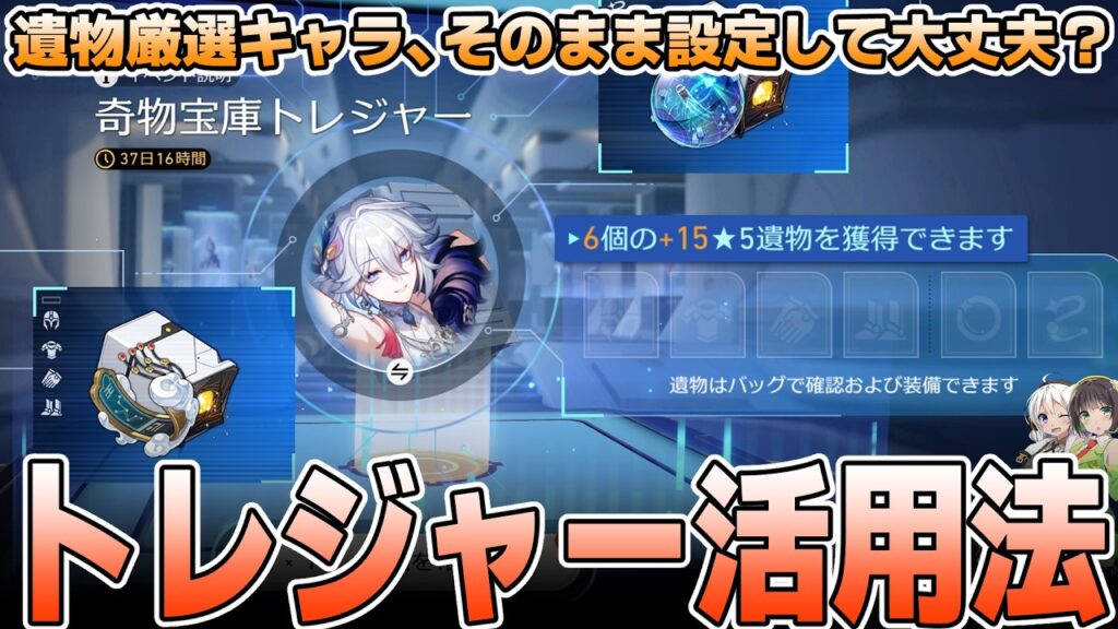 【神イベ】要確認・奇物宝庫トレジャーを100倍活かすキャラ選定法を徹底解説【崩壊スターレイル】
