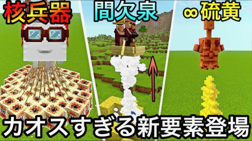 【マイクラ】サルファーキューブに特殊な新タイプが追加され大変なことに.. 〜最高にカオスな硫黄アプデの最新情報を徹底解説～【まいくら】【アップデート】【サルファーキューブ】【硫黄】【間欠泉】