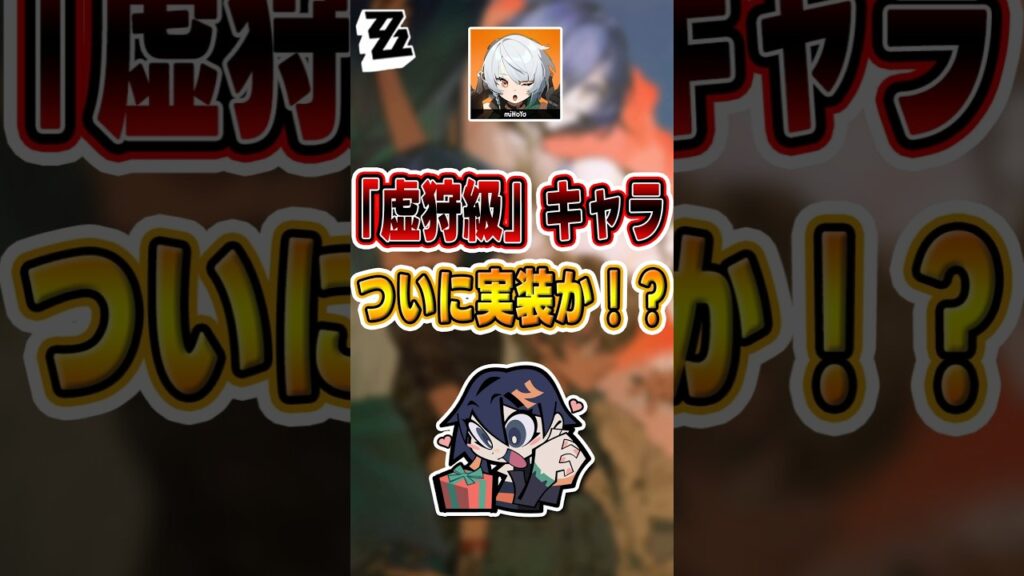 【#ゼンゼロ 】Ver.3.0ガチャ予想！#shorts #ゼンレスゾーンゼロ #ZenlessZoneZero #fypシ゚viral #ZZZ #攻略 #ショート動画 #解説