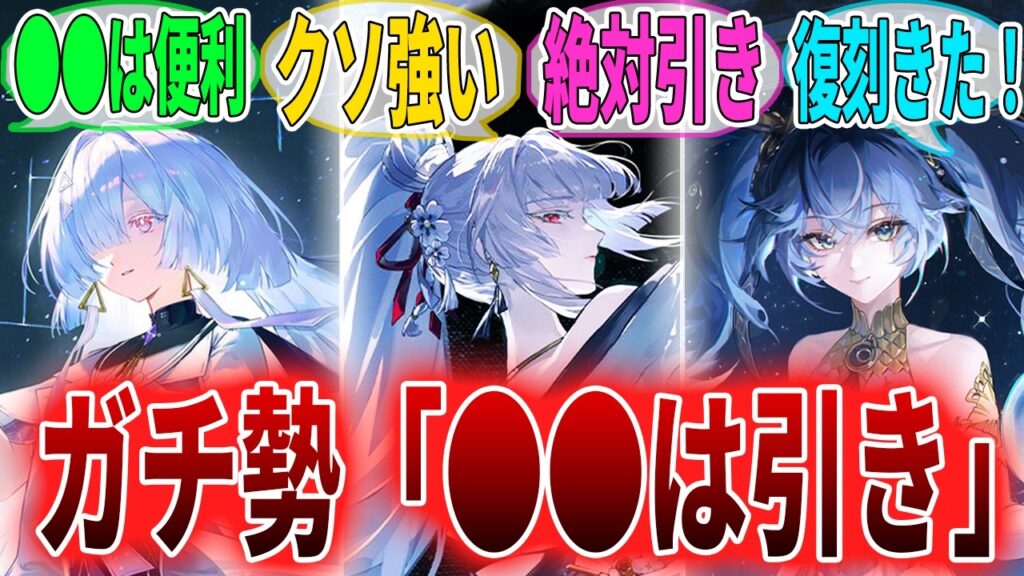 【鳴潮】緋雪、モーニエ、ユーノ前半ガチャはどれを引くべき？ベテラン漂泊者たちが語るに対する反応集　#鳴潮　#wutheringwaves