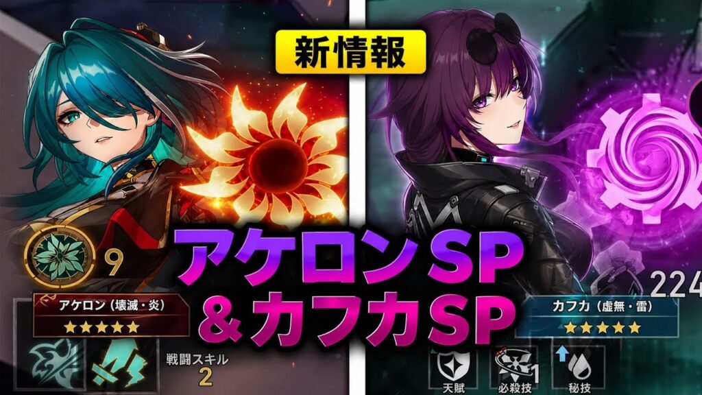 速報！カフカSP＆黄泉SPがリーク！？Ver.5.Xがヤバすぎる…ペトレヴィア徹底解説【崩壊：スターレイル】