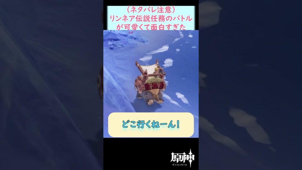【#原神】リンネア伝説任務でのテペトル仔竜が可愛すぎてベタ惚れな旅人【ネタバレ注意】 #shorts