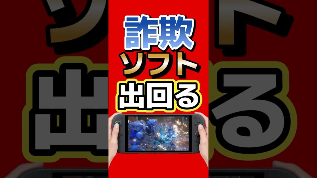 Switch2壊れる？偽物ゲームカードの闇がヤバすぎる #switch2 #nintendo #任天堂 #プラグマタ #ゲーム最新情報 #ゲームニュース