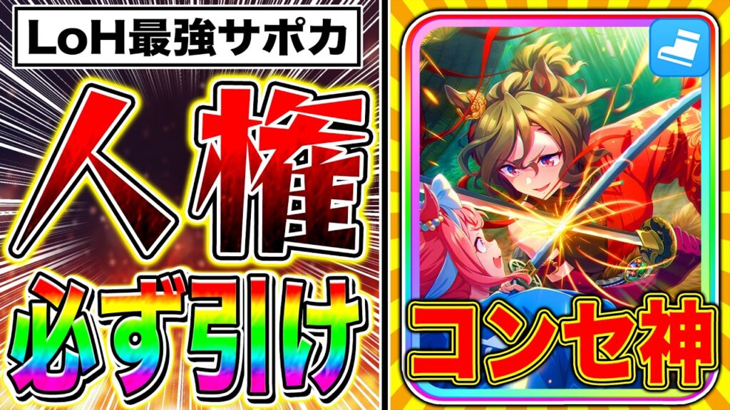 LoHガチ勢はコンセ持ちSSRタップ必ず引け!!無課金でも引くべきか新ガチャ性能解説【ウマ娘 新シナリオ ジャングルポケット フジキセキ タップダンスシチー アグネスデジタル】