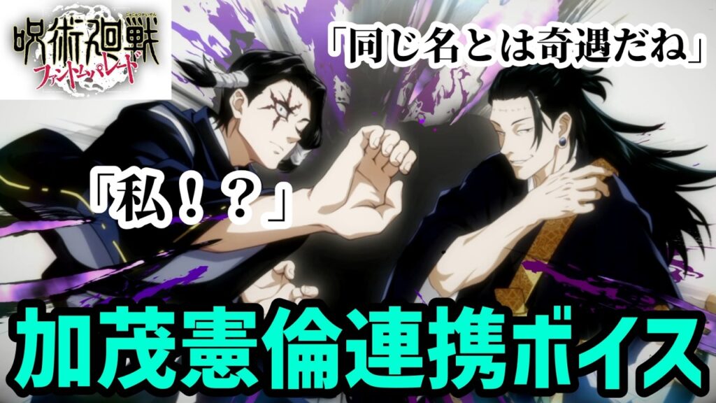 【ファンパレ】加茂憲倫専用の連携必殺ボイスを探しに行こう