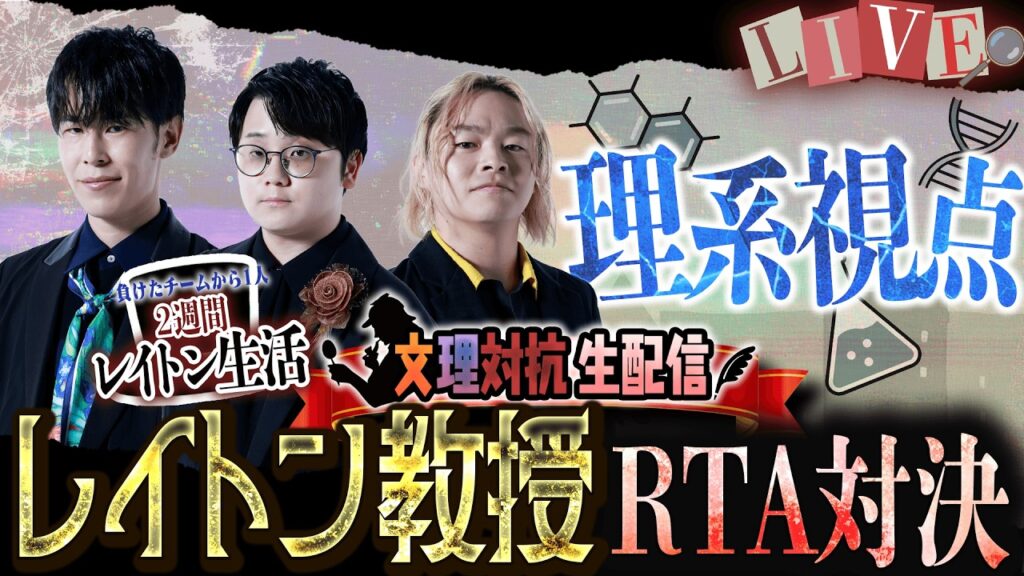 【理系ﾁｰﾑ】文理対抗！『レイトン教授と不思議な町』早くクリアした方が勝ち対決！【負けたら2週間レイトン】