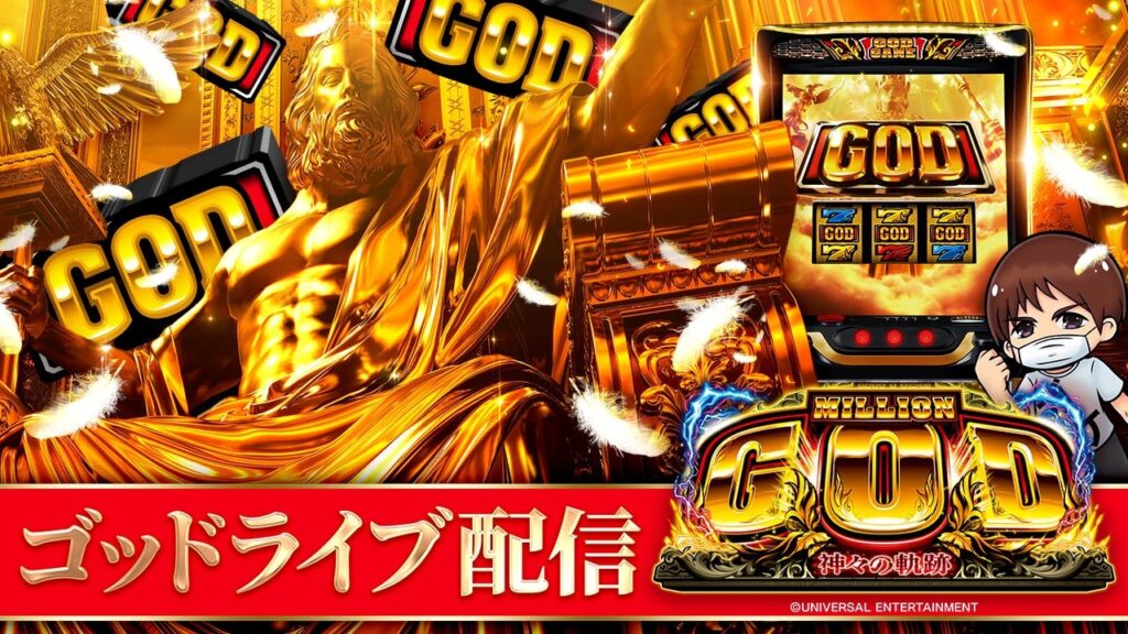 【PS最つよストリーマー大会】マルハン沼津店でミリオンゴッド！今日こそはGOD引く！現在36399G！パチスロ生配信PACHINKO SLOT実戦生配信ライブ！4/29