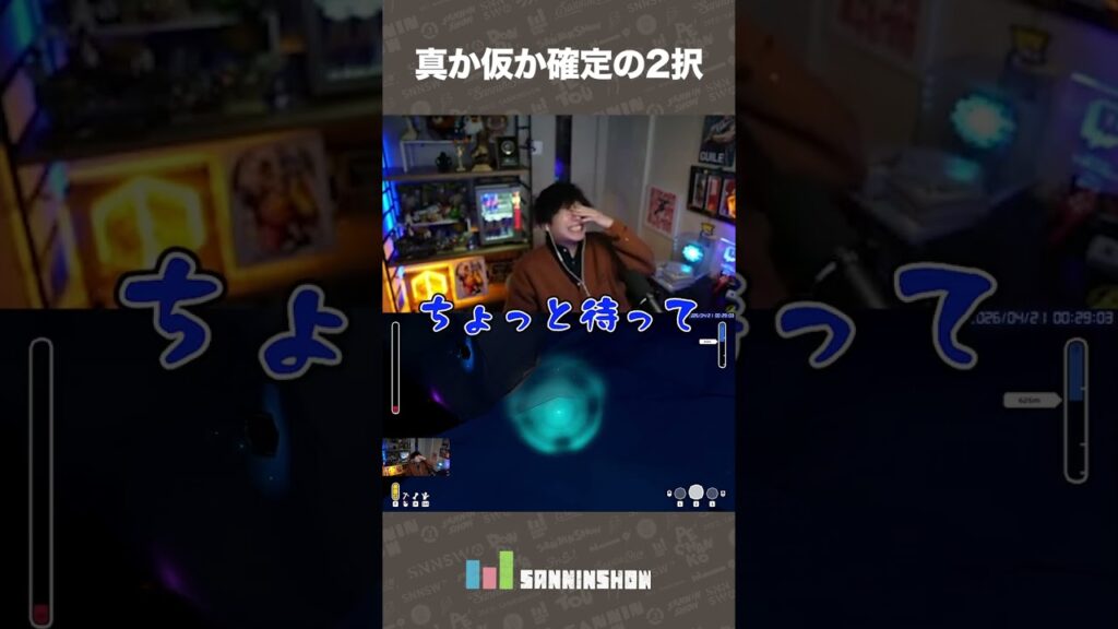 真か仮か確定の2択【Pratfall】 #shorts