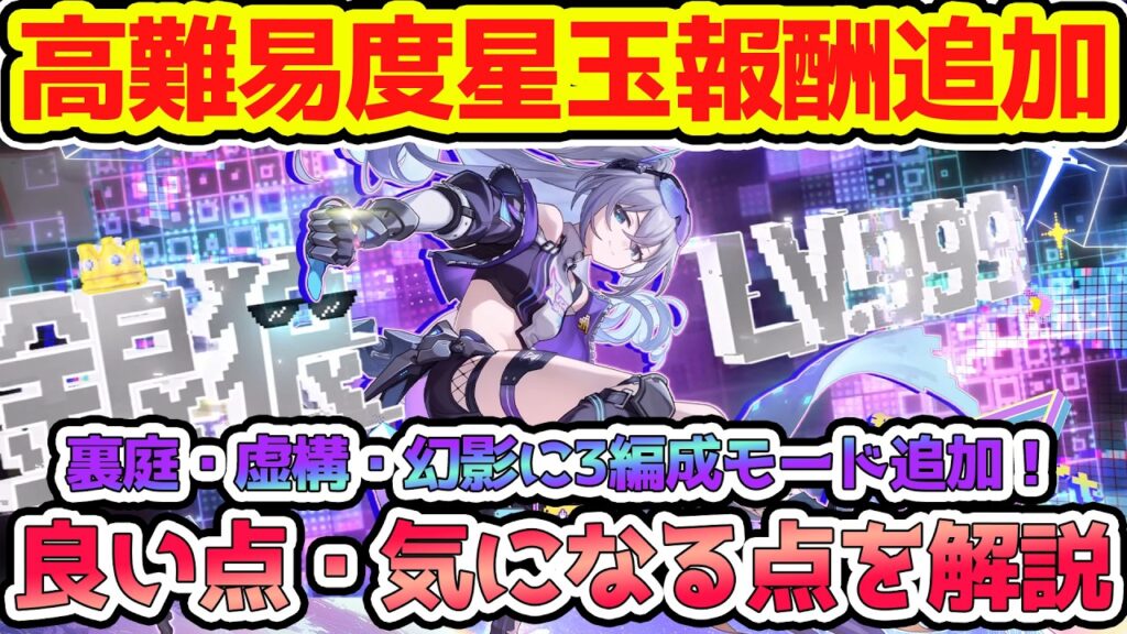 【崩壊スターレイル】新要素『星拓きモード』解説！裏庭・虚構叙事・末日の幻影で星玉報酬100追加！基本全員デメリットなしの良アプデか！？【崩スタ/スタレ】※リークなし