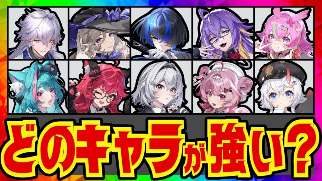 【NTE】初日で差がつく！絶対育成すべき強いキャラを厳選して紹介＆解説！【Neverness to Everness】