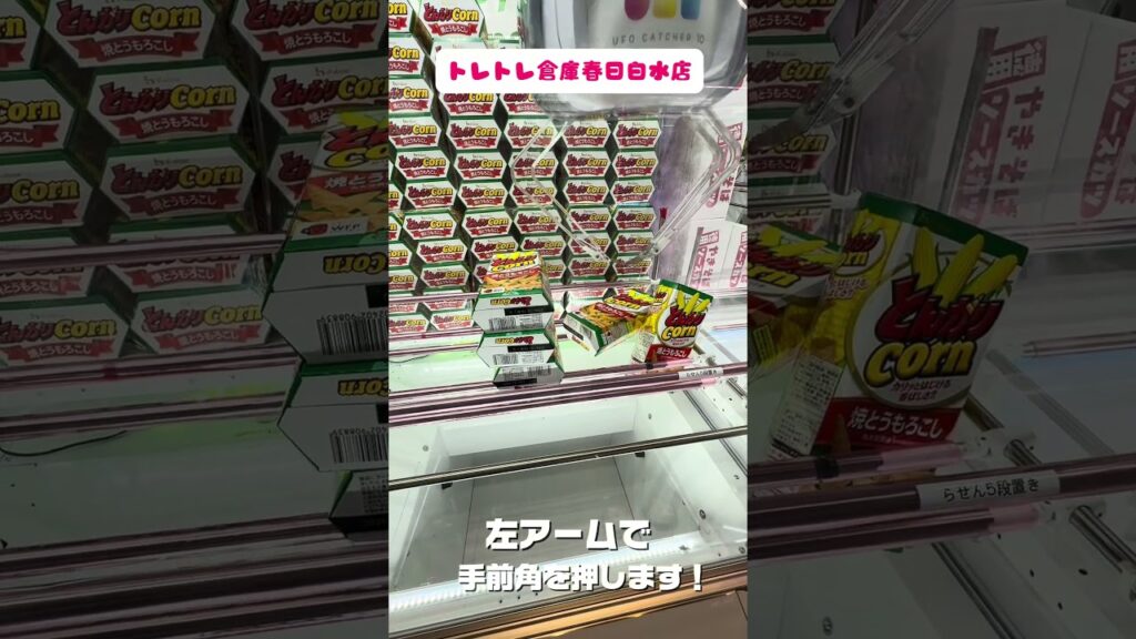 【神回】とんがりコーン5段積み攻略✨横設置からの取り方を徹底解説！フォロワー急増中！