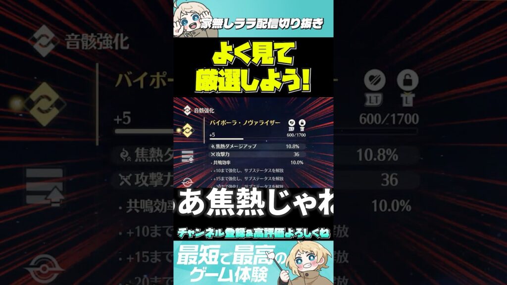 【鳴潮】音骸厳選でソート機能を使わない情弱の末路【めいちょう】#shorts