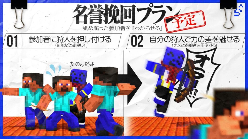 舐め腐られ過ぎているらっだぁ、名誉挽回作戦を展開し参加者をわからせる予定【マインクラフト / 青鬼ごっこ人狼】