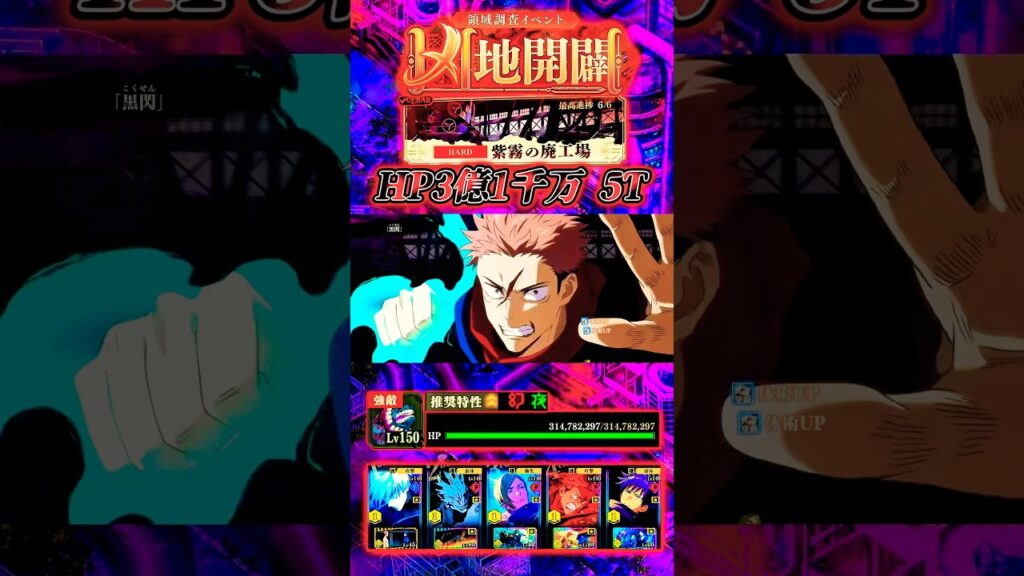 【HP3億1千万】凶地開闢HARD(エリア6)全キャラ1凸で5ターン #呪術廻戦 #ファンパレ #jujutsukaisenphantomparade