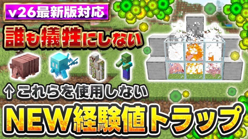 v26最新版対応｜アルマジロもゾンビも不要！初心者でも簡単に作れるシルバーフィッシュ経験値トラップの作り方の作り方【PE/PS4//PS5/Switch/Xbox/Win11】マイクラ統合版