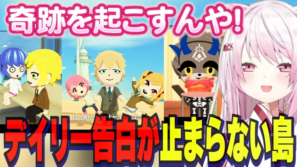 【トモコレ】デイリー告白が止まらない１日/あみゃ告白/アルファライブ王/エビオ構文で告白/くずしぃ同棲【にじさんじ切り抜き/椎名唯華/剣持刀也/卯月コウ/魔界ノりりむ/イブラヒム/葛葉】