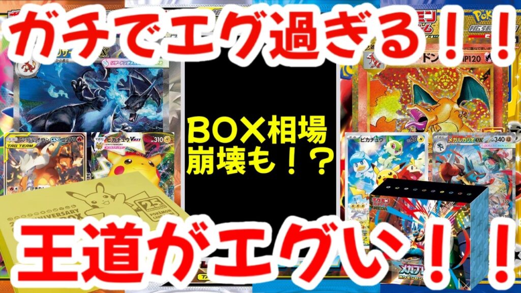 【ポケモンカード】ガチでエグ過ぎる！！BOX相場崩壊も！？王道がエグい！！【ポケカ高騰】