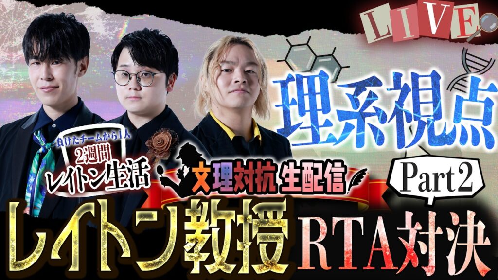 ＜Part2＞【理系ﾁｰﾑ】文理対抗！『レイトン教授と不思議な町』早くクリアした方が勝ち対決！【負けたら2週間レイトン】