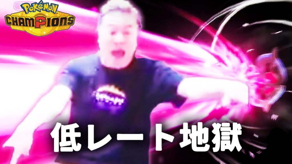 加藤純一のポケモンチャンピオンズ ダイジェスト レート1674~【2026/04/26】