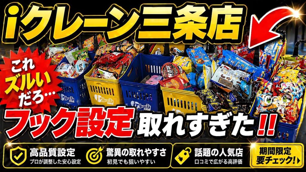 【異常】このフック設定、ガチで取り放題だった…【クレーンゲーム】