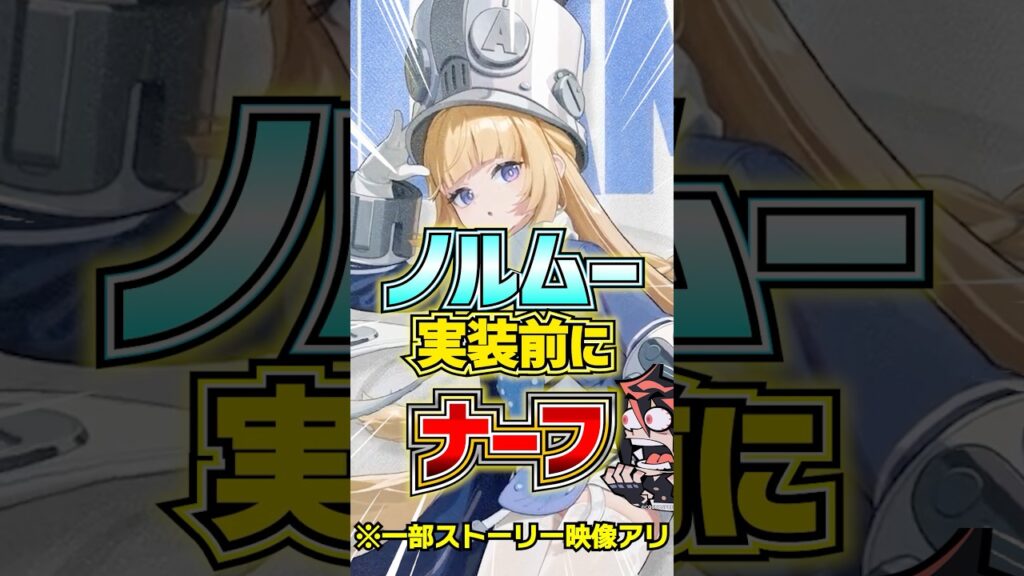 【ゼンゼロ】ノルムーの!実装前ナーフが!!世知辛いのだ!!!!#zzzero #zzzcreators #zzzguide #zzzvideo