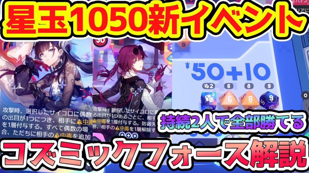 【崩壊スターレイル】星玉1050貰えるコズミックフォース攻略解説！超簡単セイレンス×カフカで星玉全回収可能！アチーブ星玉も逃さず回収是非！【崩スタ/スタレ】※リークなし